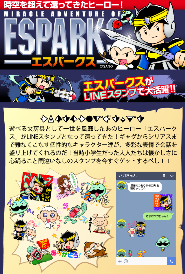 LINE�X�^���v�ő劈��