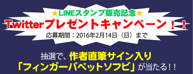 �c�C�b�^�[�L�����y�[��