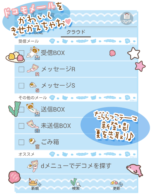 リラックマの夏祭り デコメ スタンプ特集 リラックマめ る
