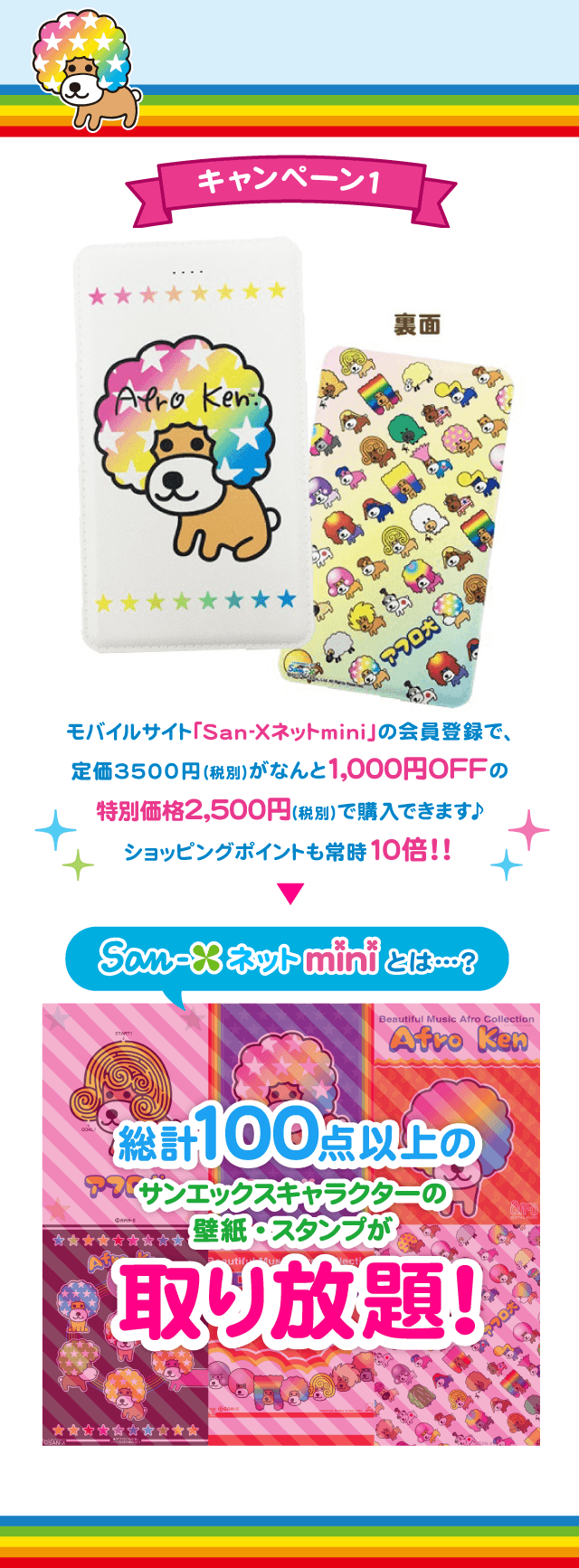 San-X�L����Shop���o�C���o�b�e���[�����L�����y�[���A�t����