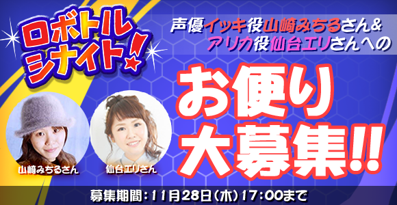 メダロット ロボトルシナイト告知