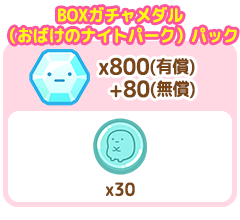 パック