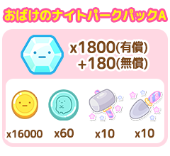 パック