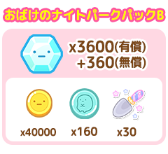 パック