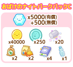 パック