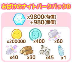 パック