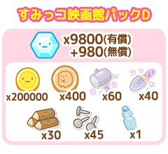 パック