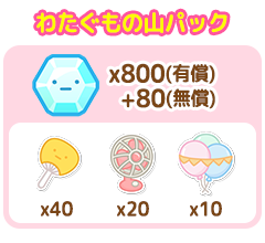 パック